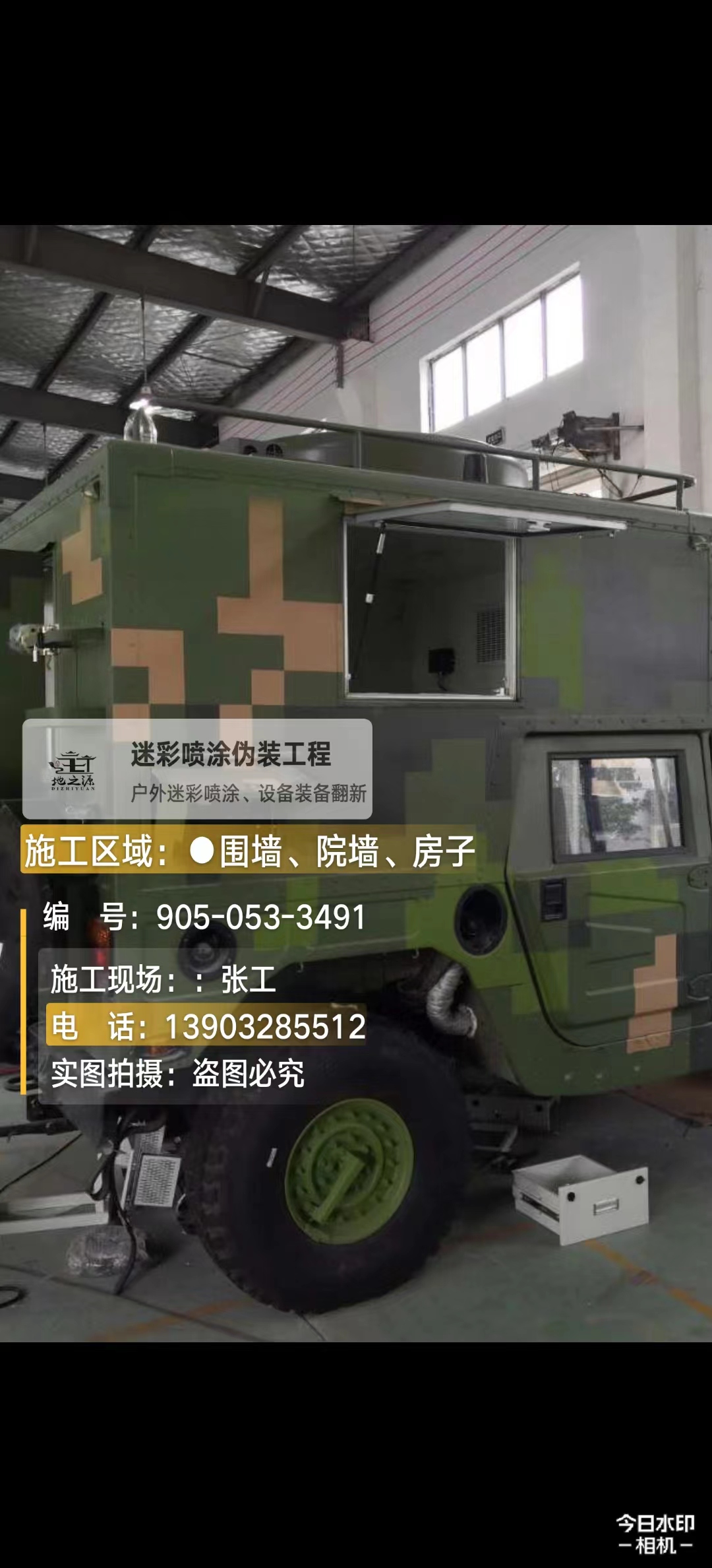 来宾  这份外墙迷彩漆施工报价清单按 “项目明细 